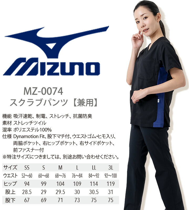 ミズノ スクラブパンツ 医療 白衣 mz-0074 ジョガーパンツ 男女兼用