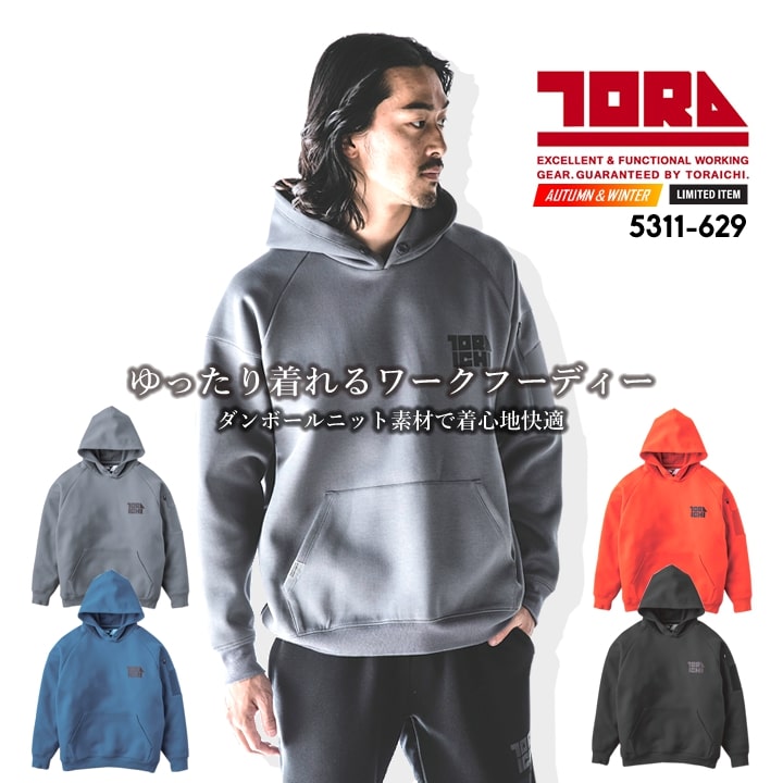 即日発送】寅壱 パーカー スウェットパーカー ワークフーディー 5311