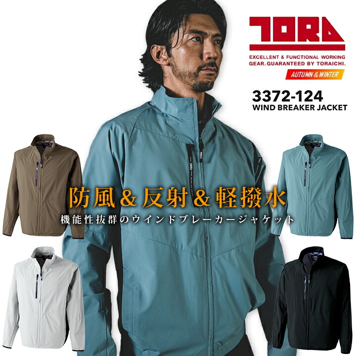 寅壱 ウインドブレーカージャケット 3372-124 軽量 撥水 秋冬 作業服