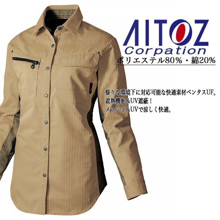 作業着 レディース 長袖シャツ（薄地） アイトス AZ-30645 女性用 遮熱