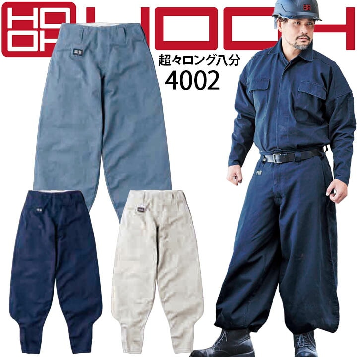 超々ロング八分 HOOH 4002 パンツ ニッカポッカ ズボン 鳶職 鳶服 作業