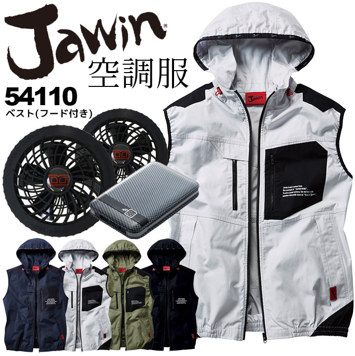 即日発送】空調服 ジャウィン ベスト 綿100％ 54110【服のみ】作業着