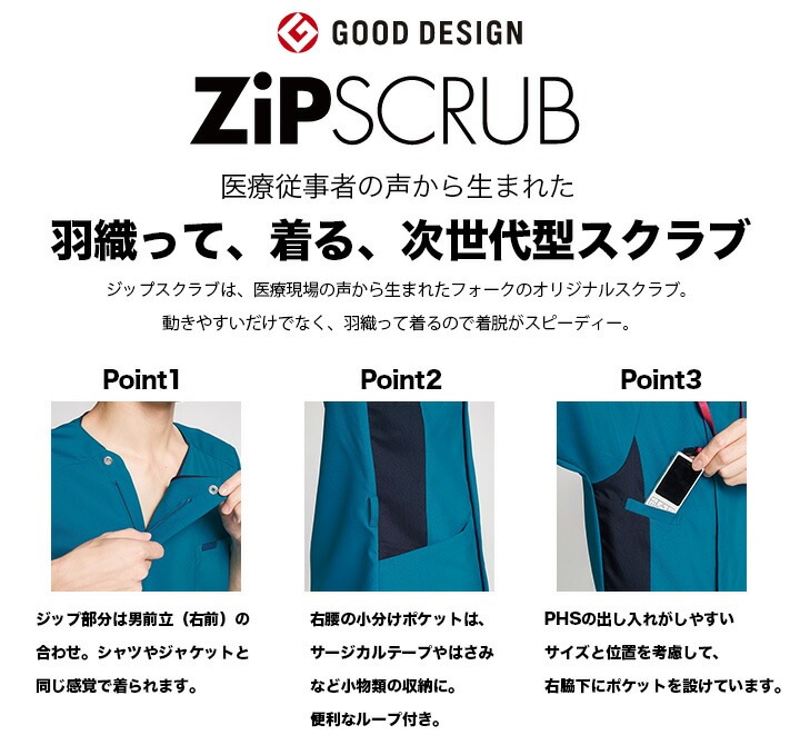 即日発送】スクラブ 医療 ジップスクラブ FOLK 7025SC メンズ 医療