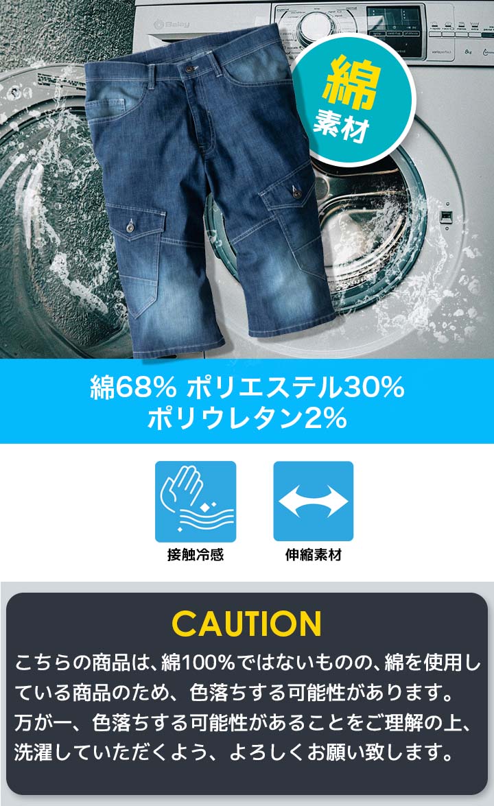 デニム ハーフパンツ 接触冷感 ジーベック 2815 春夏 ショートパンツ