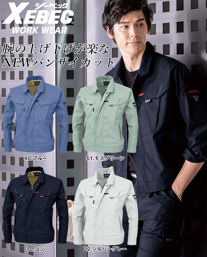 ジーベック 長袖ブルゾン 7564 吸汗速乾 抗菌防臭 帯電防止 ジャケット