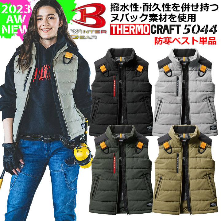 即日発送】バートル 防寒ベスト 5044 サーモクラフト対応 保温 ヒート