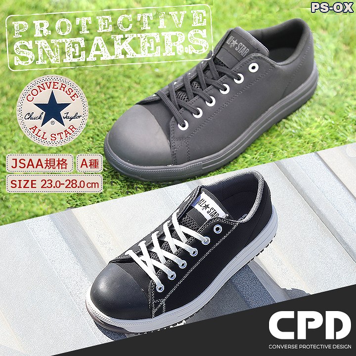 即日発送】コンバース 安全靴 ローカット スニーカータイプ