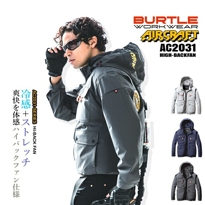 即日発送】バートル 空調 2025 エアークラフト ファン対応 長袖