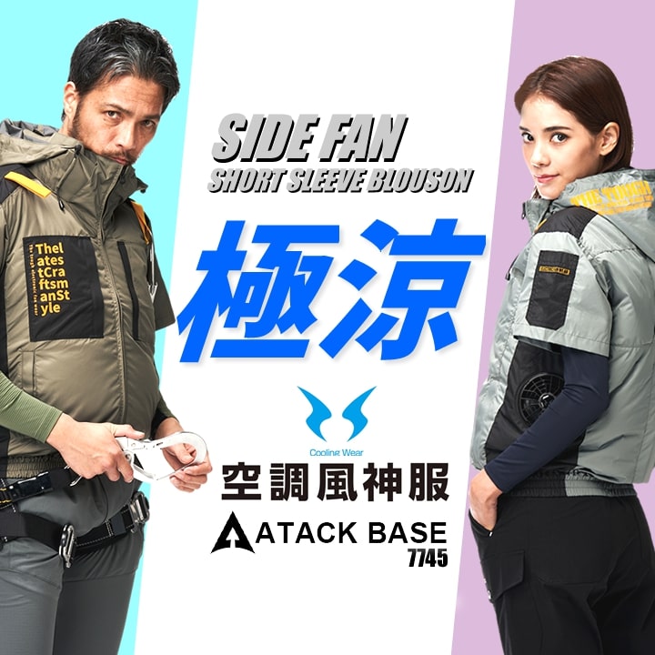 即日発送】空調ウェア 2025年 空調風神服 空調ウェア サイドファン