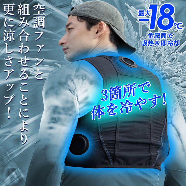 即日発送】ペルチェ ベスト フルセット 【バッテリー付き】クーリング