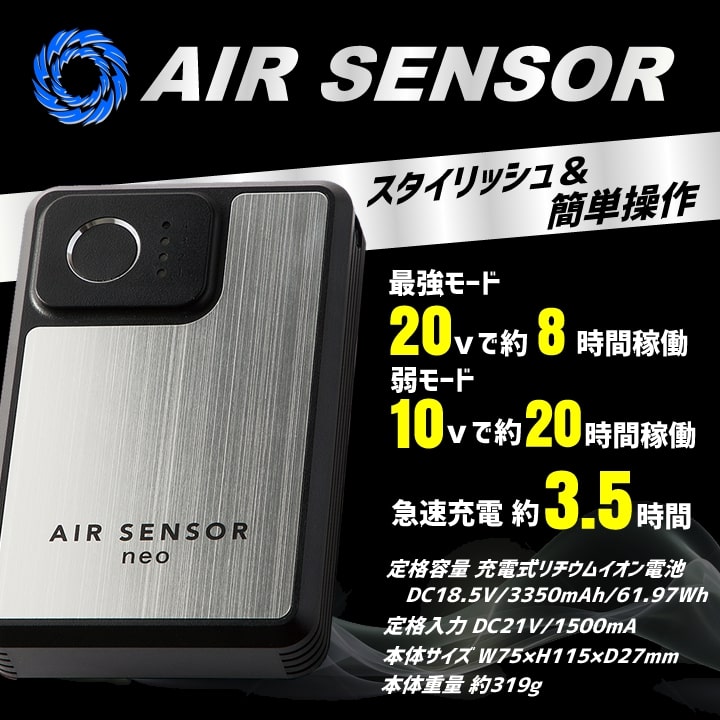 即日発送】空調服 バッテリー カラーファンセット エアーセンサーneo