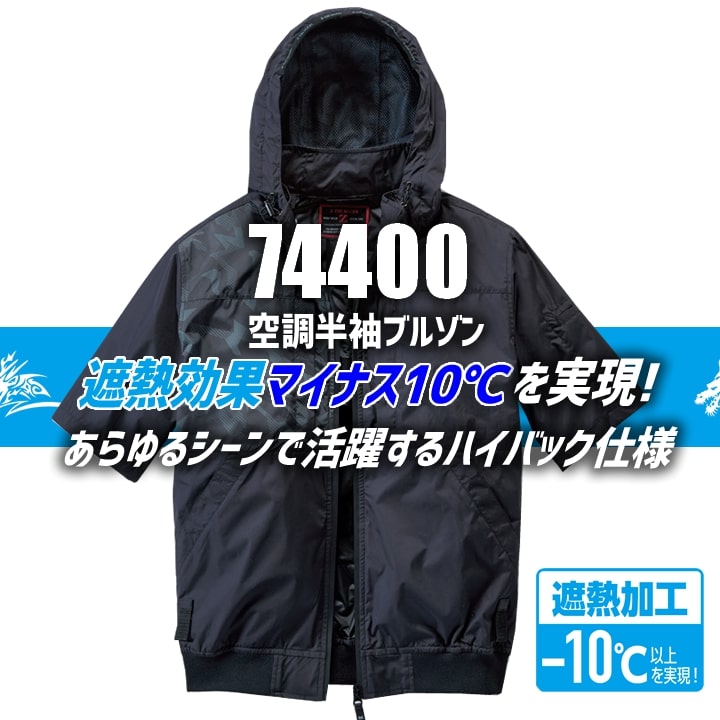 即日発送】【28V】空調服 ハイバックファン 半袖ブルゾン Z-DRAGON
