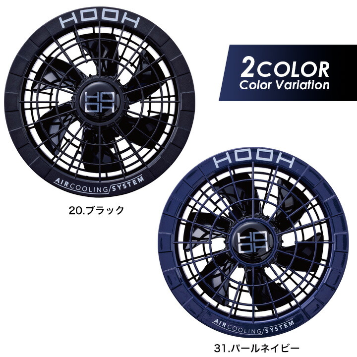 即日発送】HOOH 村上被服 快適ウェア 28V対応 バッテリー ファンセット