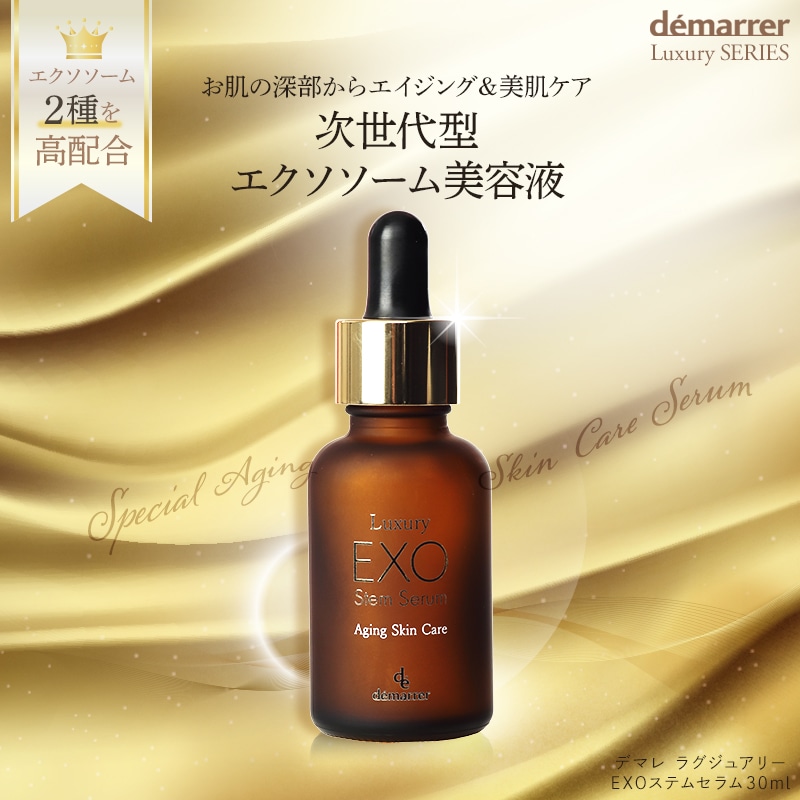 デマレ ラグジュアリー EXOステムセラム 30ml｜demarrer(デマレ)公式