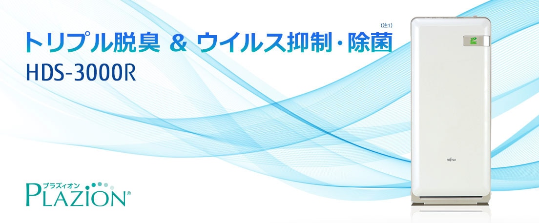 富士通ゼネラル HDS-3000R ｜激安家電のデンマート