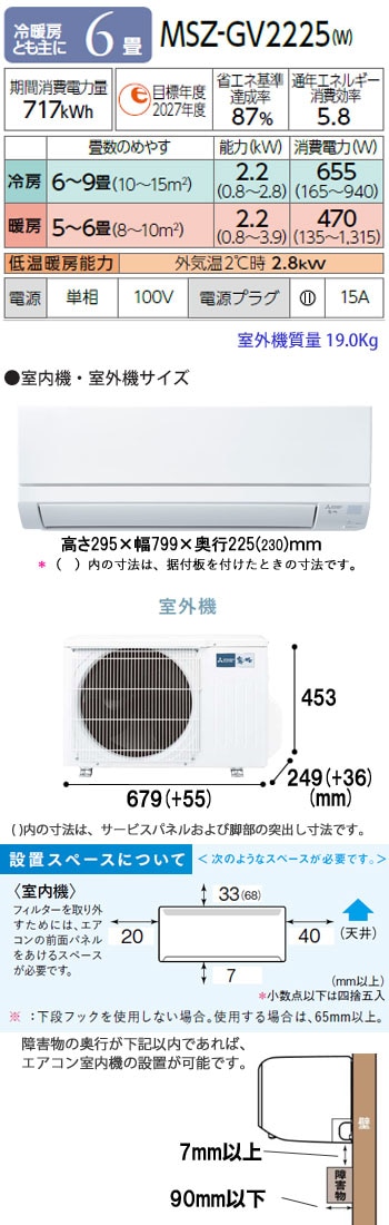 三菱 6畳用 エアコン MSZ-GV2225 (100V/15A) 25年モデル | エアコン