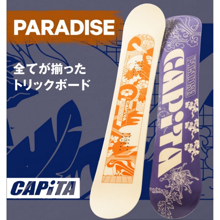 CAPiTA Paradise 139 ビンディング FLUX DS SM 白 CAPiTA PARADAISE
