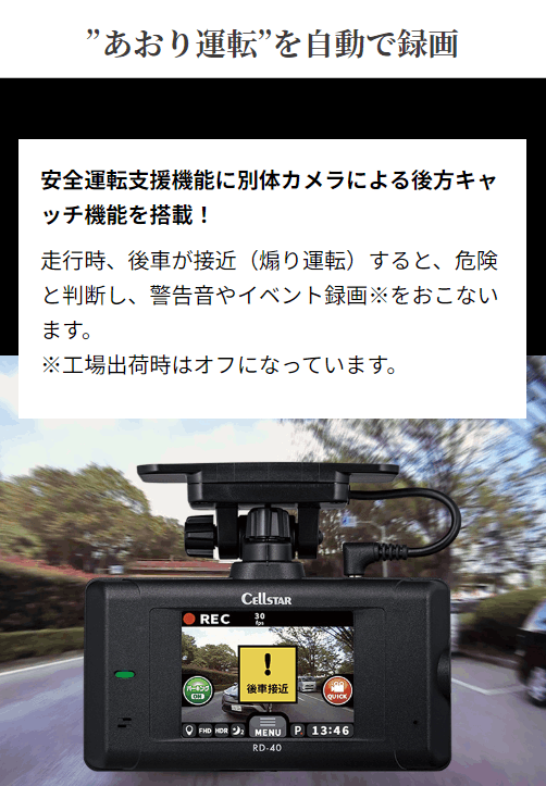 送料無料】RD-40 セルスター前後2カメラドライブレコーダー/セーフティ