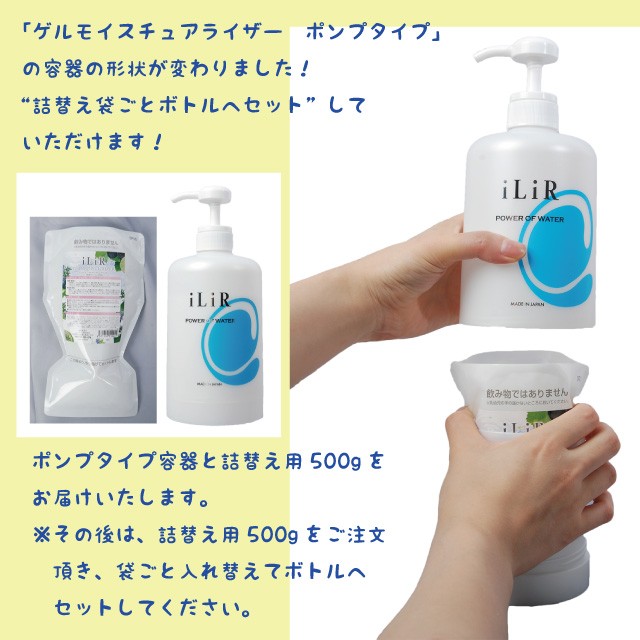 イリアール化粧品 ゲルモイスチュアライザー ポンプタイプ 500g