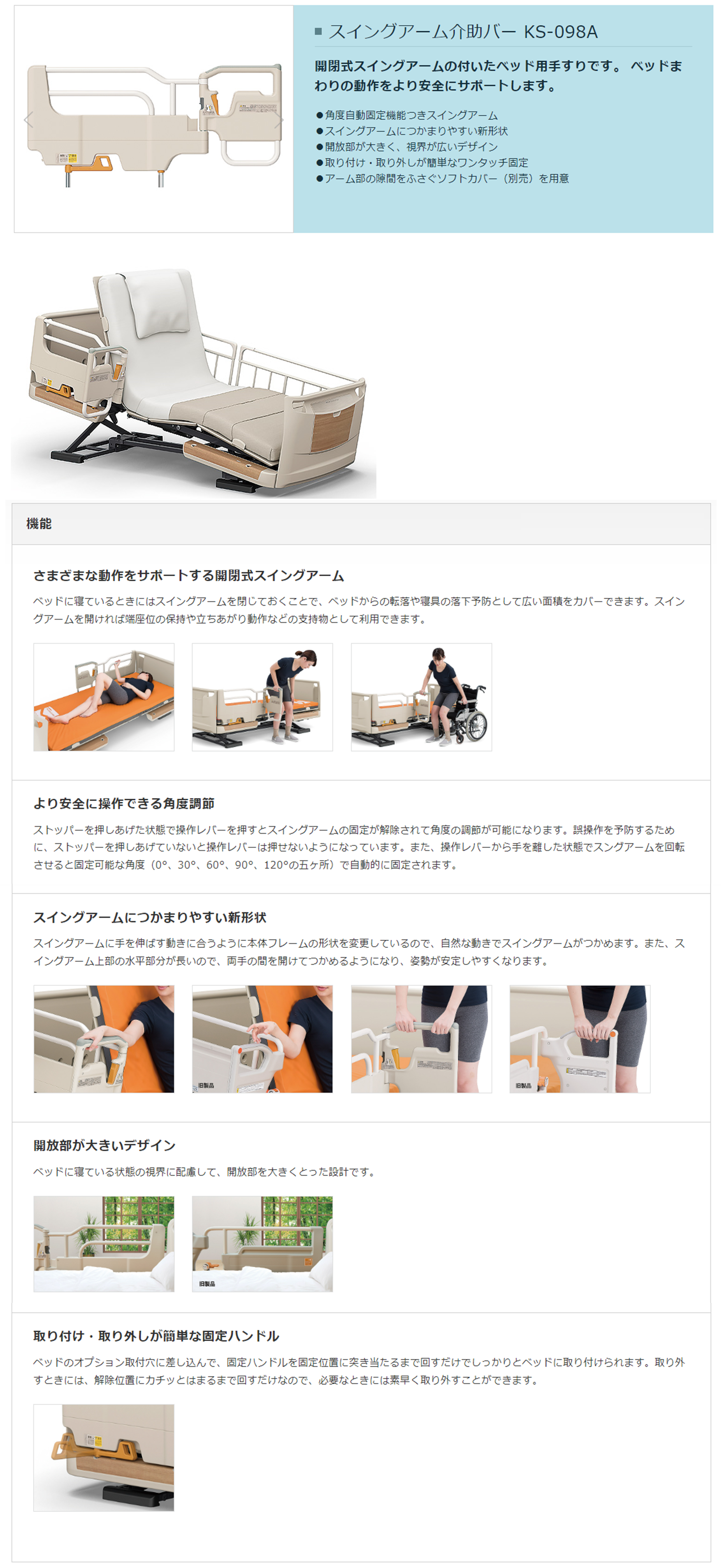 パラマント用】スイングアーム介助バー KS-098A | カテゴリーから探す
