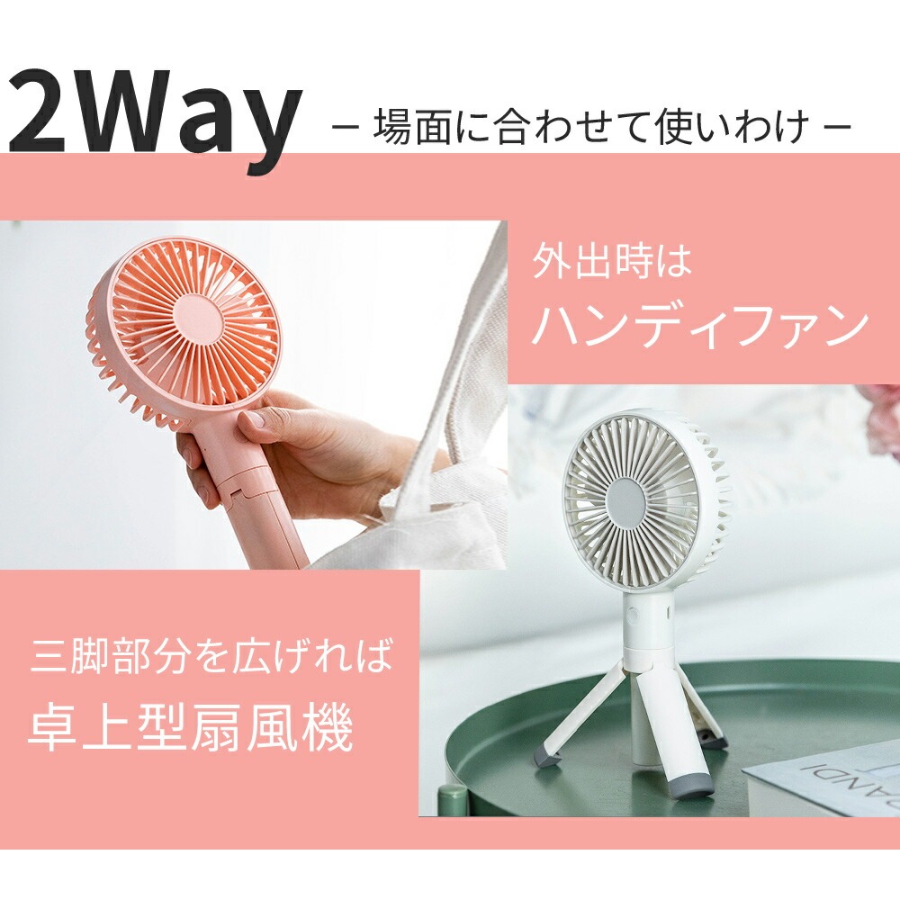 三脚ハンディファン 大容量 扇風機 三脚 ハンディファン USB 手持ち