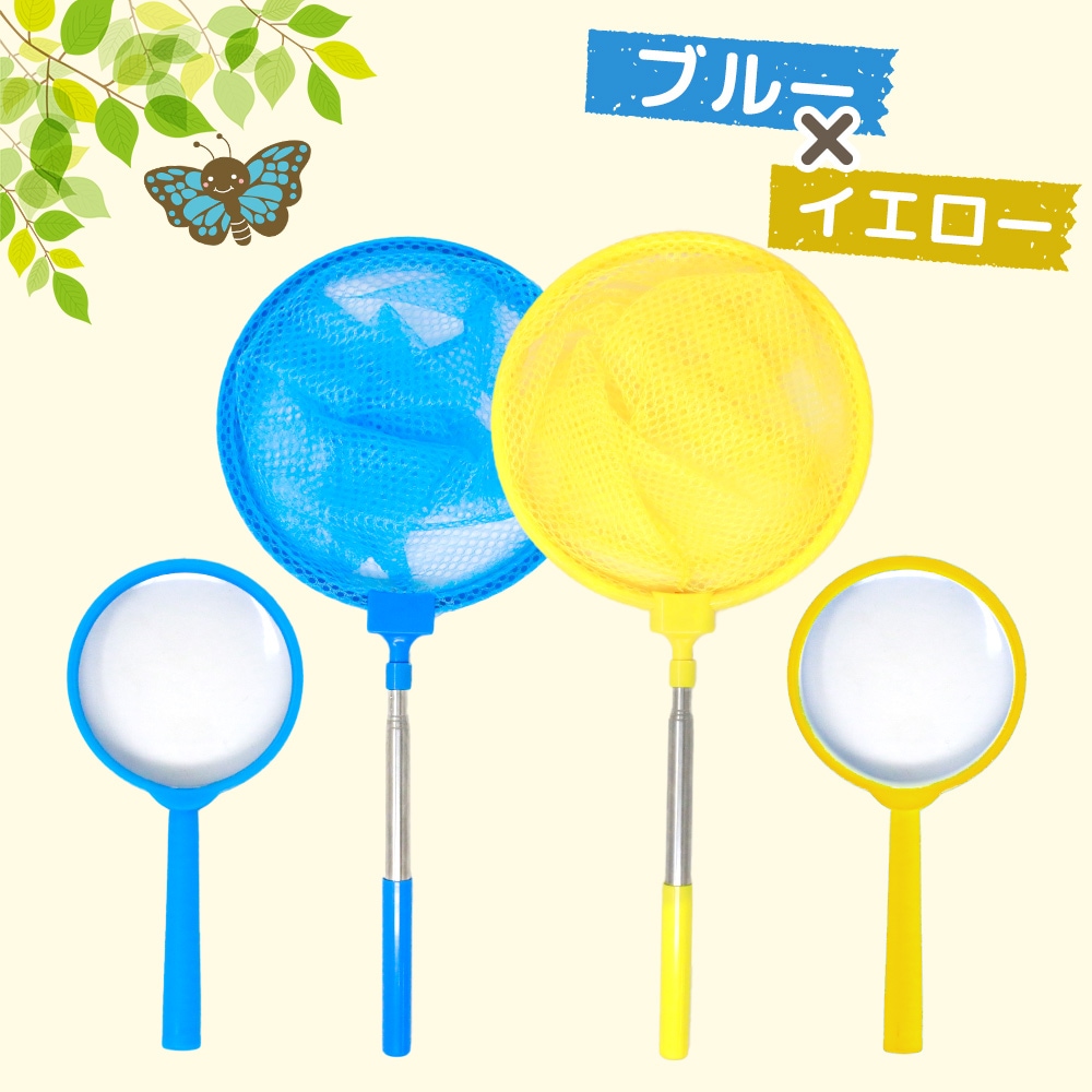 虫取り網 2本セット 虫眼鏡付き 伸縮式 伸縮 長さ 約42-84cm 軽量