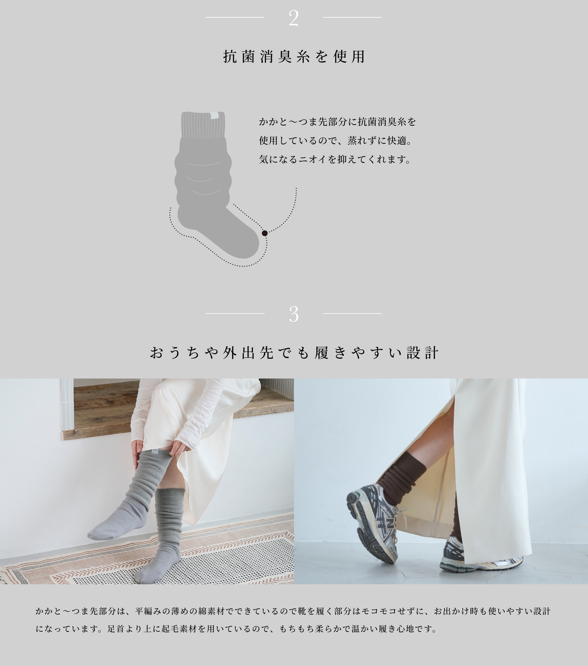 もちもちソックス