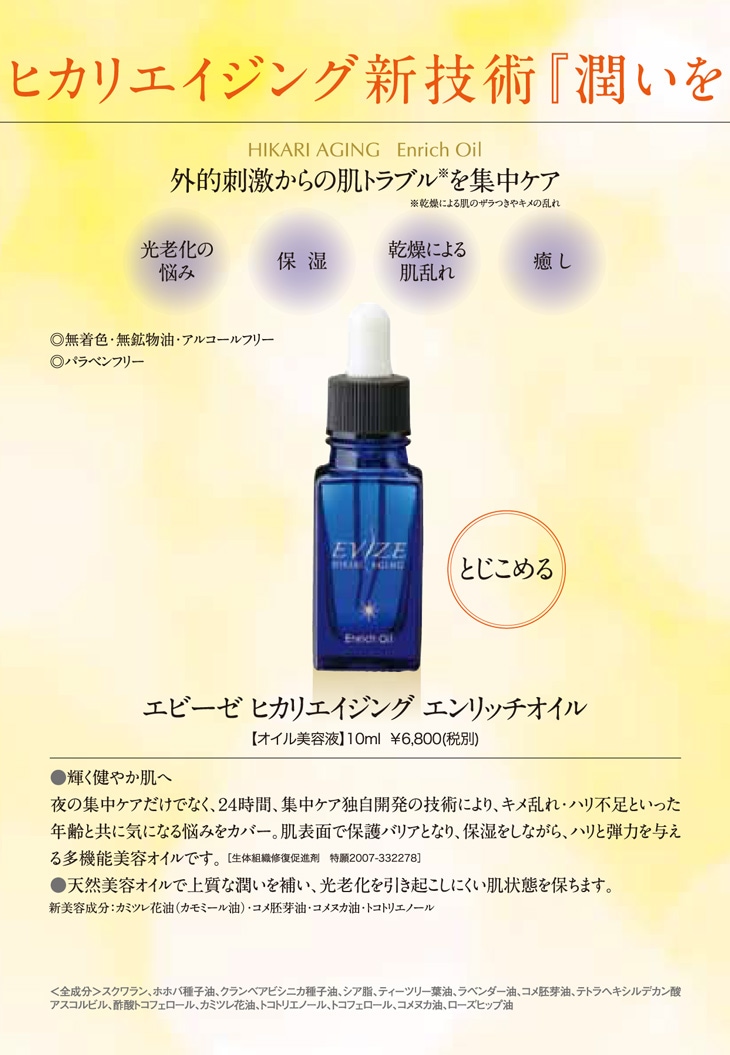 ドクターエビーゼ オンラインショップ | エビーゼ商品の使い方