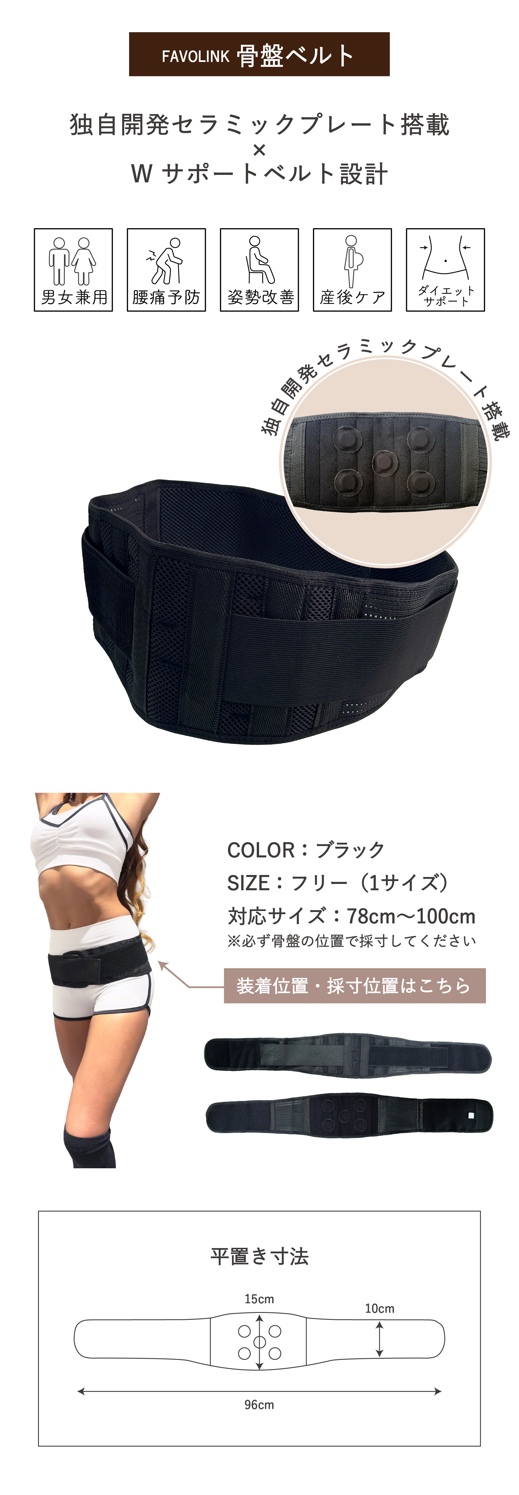 FAVOLINK produced by YURI YASUI： 骨盤ベルト |WAIST SHAPER