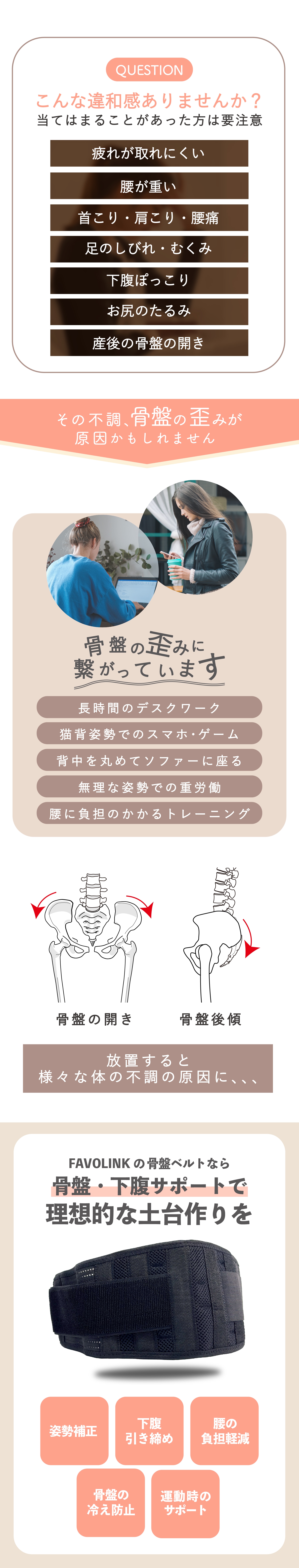 FAVOLINK produced by YURI YASUI： 骨盤ベルト |WAIST SHAPER