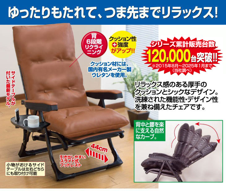 日本製 NEWくつろぎのリクライニングアームチェアDX II｜ファミリー