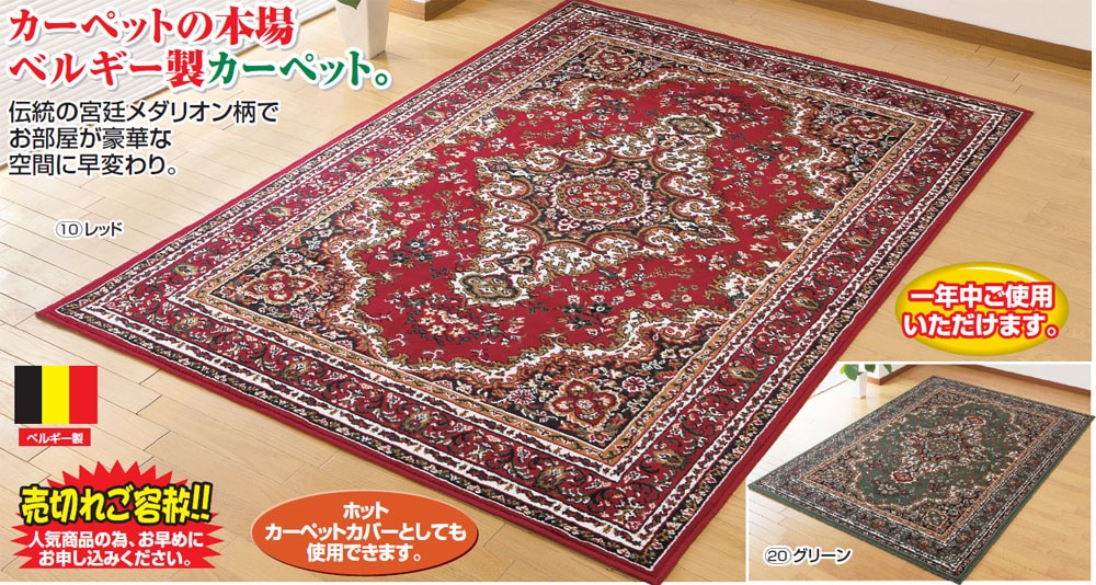 ベルギー製宮廷柄ウィルトン織カーペット 6畳用 240×330cm｜ファミリー