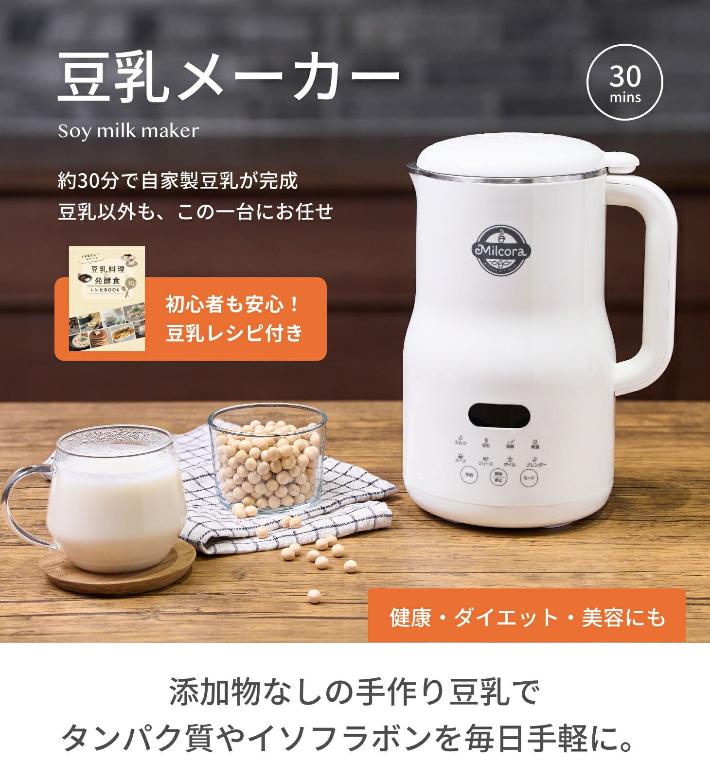 豆乳メーカー｜ファミリー・ライフ公式通販