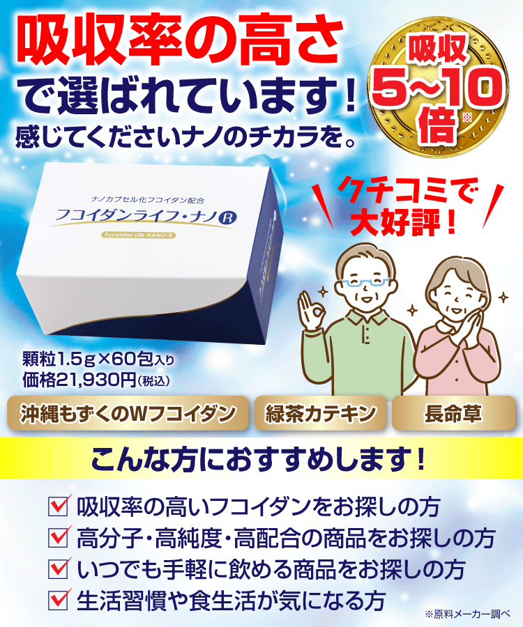 フコイダンが吸収10倍！フコイダンライフ・ナノR(1箱) カテキン