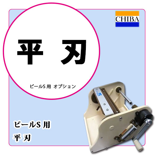 つまきりアダプターセット｜つま切り機・かつらむき器｜藤田道具