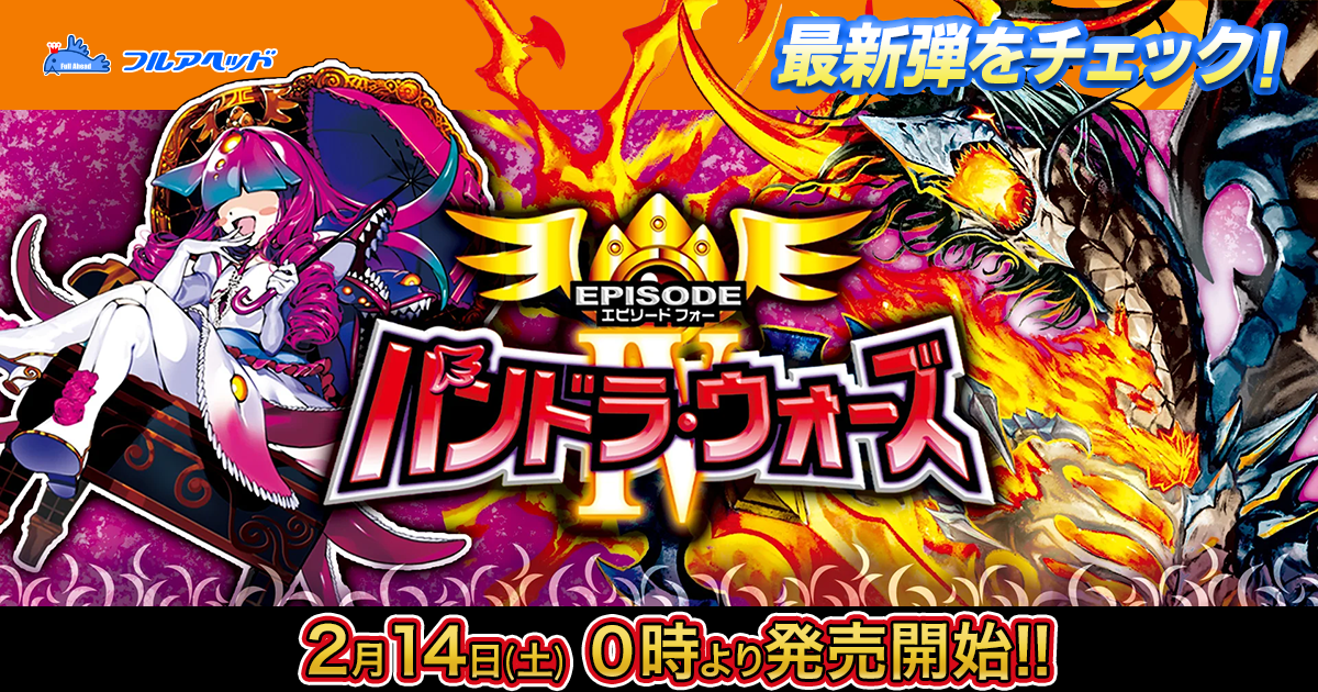 デュエルマスターズ買取・通販専門店｜フルアヘッド