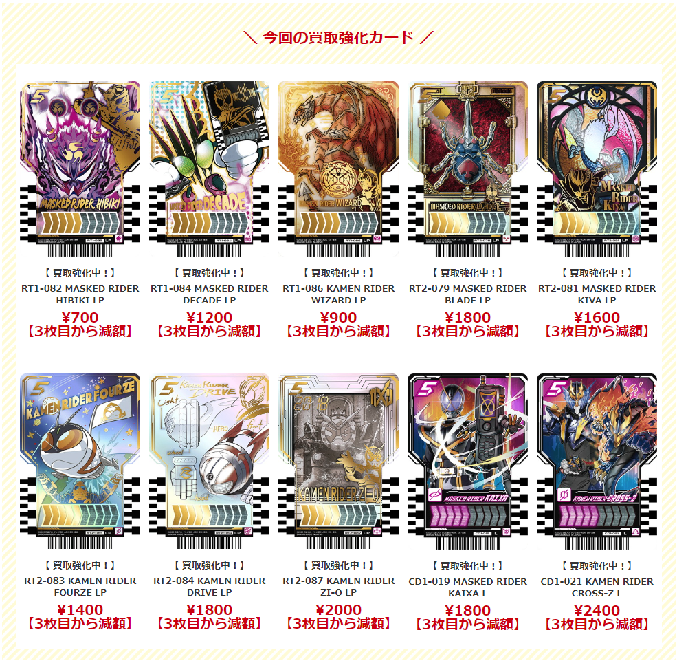 ✨ ライドケミートレカ買取表更新！ ✨ 買取再開！