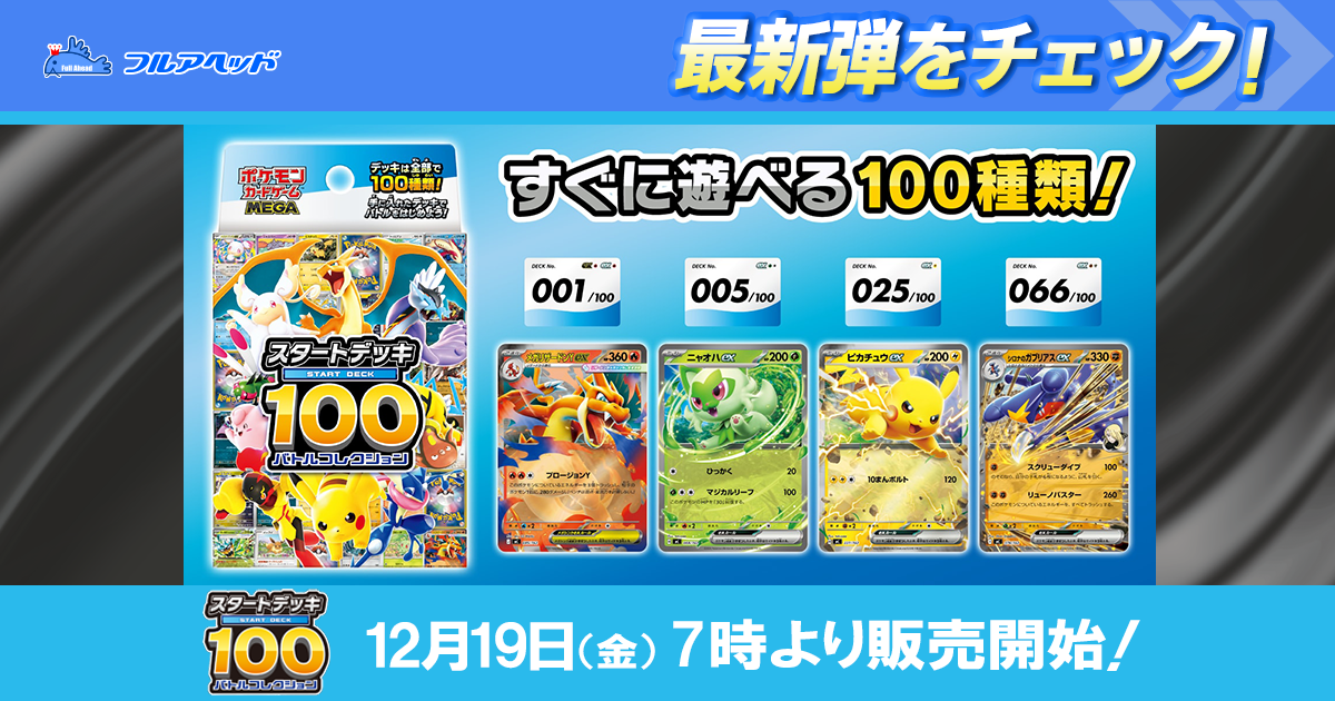 ポケモンカード買取・通販専門店｜最新弾・PSA鑑定品｜フルアヘッド