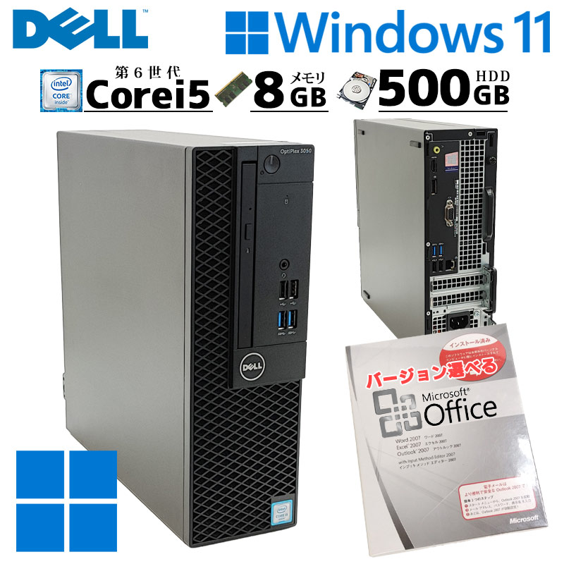 中古パソコン DELL OptiPlex 3050 SFF Windows11 Pro Core i5 6500