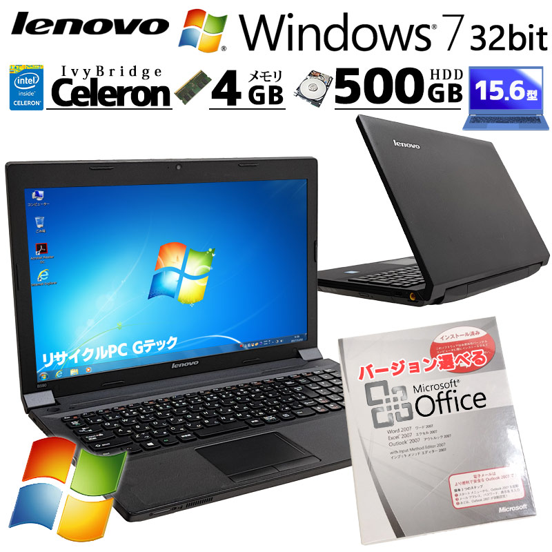 Win7 32bit 中古パソコン Microsoft Office付き Lenovo B590 Windows7