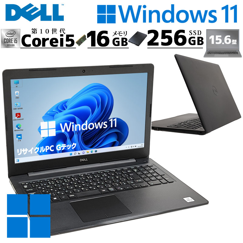 フルHD液晶 中古パソコン DELL Vostro 3590 Windows11 Pro Core i5