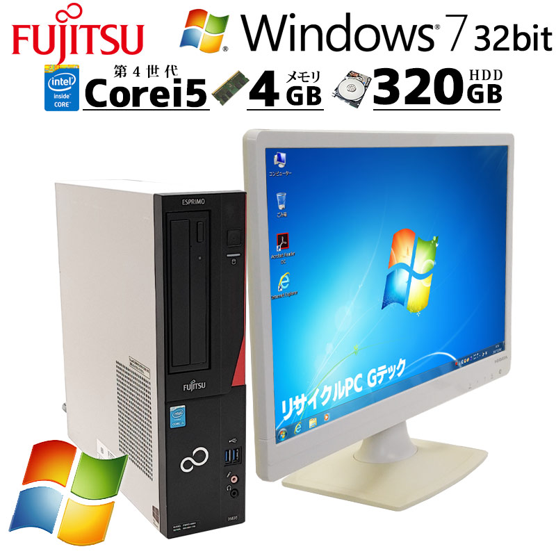 Win7 32bit 中古デスクトップ 富士通 ESPRIMO D583/J Windows7 Pro