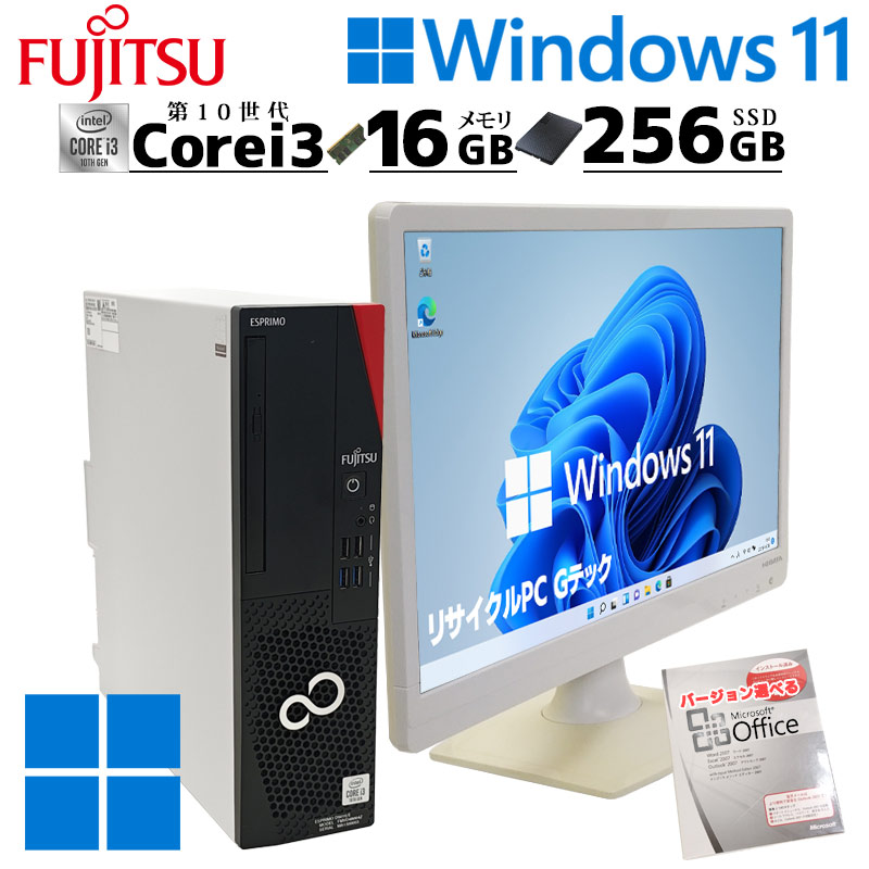 第10世代i3 中古デスクトップ 富士通 ESPRIMO D5010/E Windows11 Pro