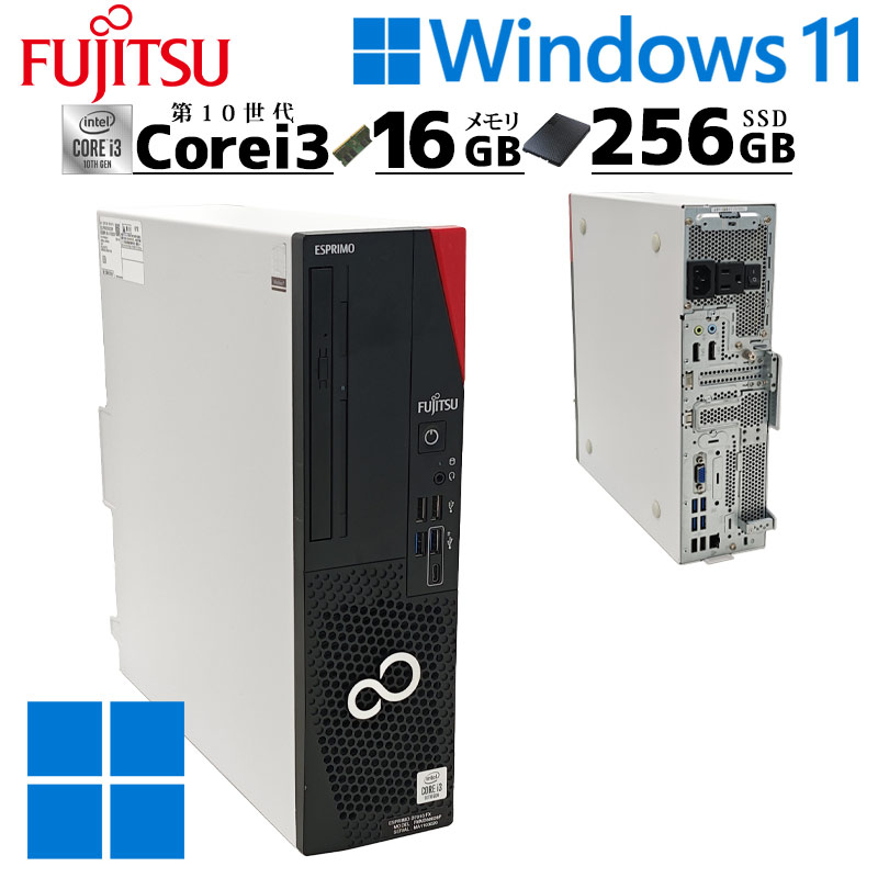第10世代i3 中古デスクトップ 富士通 ESPRIMO D7010/FX Windows11 Pro