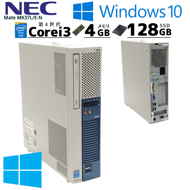 中古パソコン NEC Mate MK37L/E-N Windows10Pro Corei3 4170 メモリ4GB