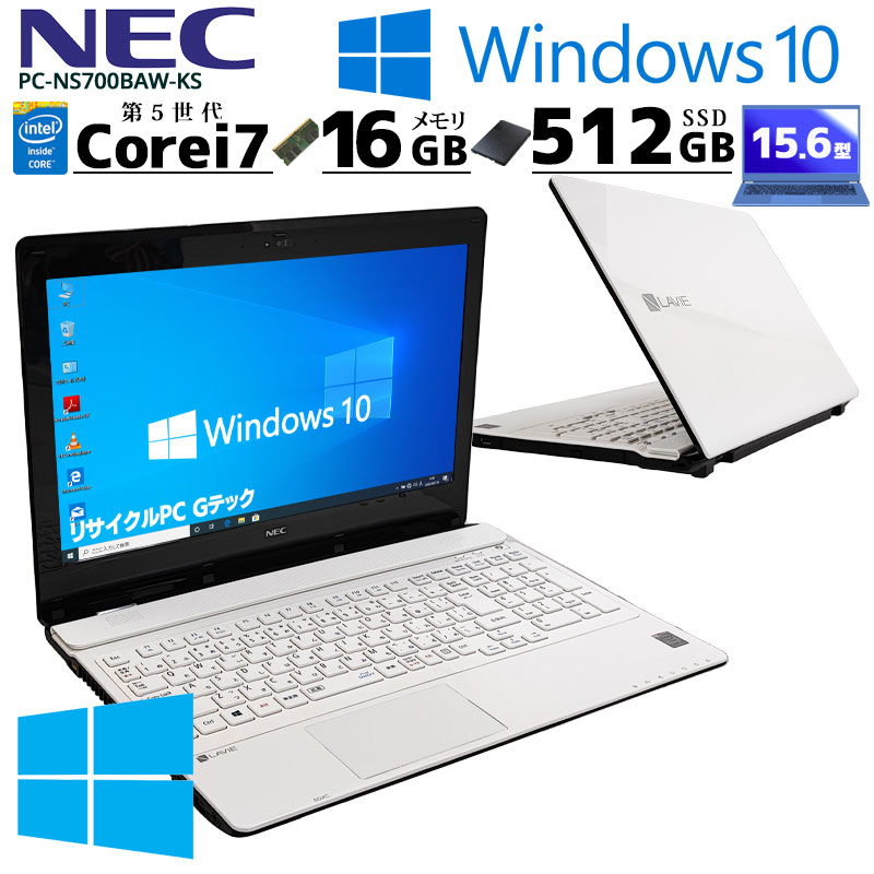 中古ノートパソコン NEC LaVie PC-NS700BAW-KS Windows10 Core i7
