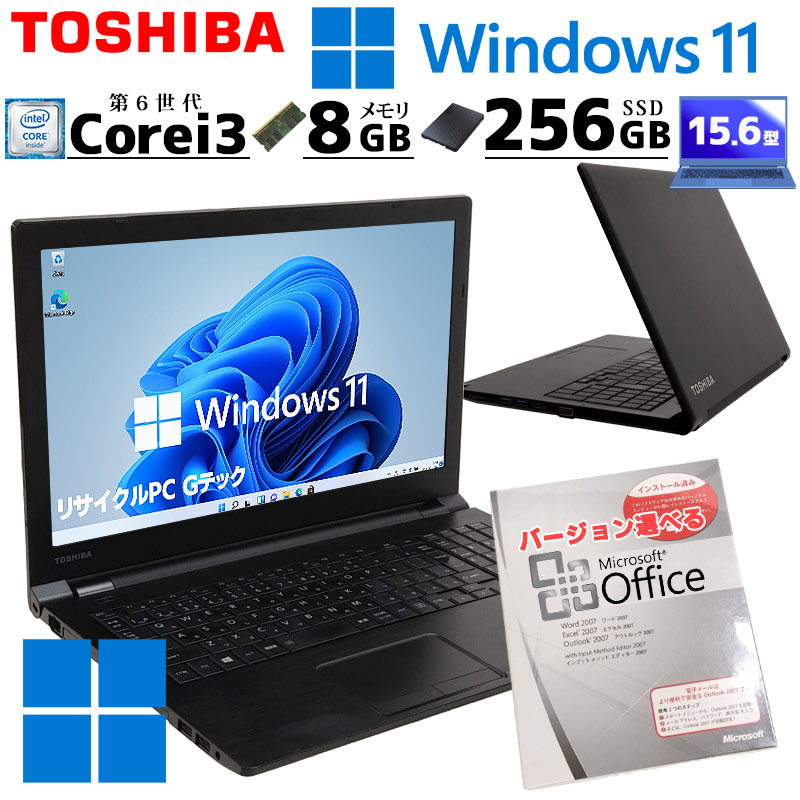 中古ノートパソコン 東芝 dynabook B55/F Windows11 Core i3 6100U