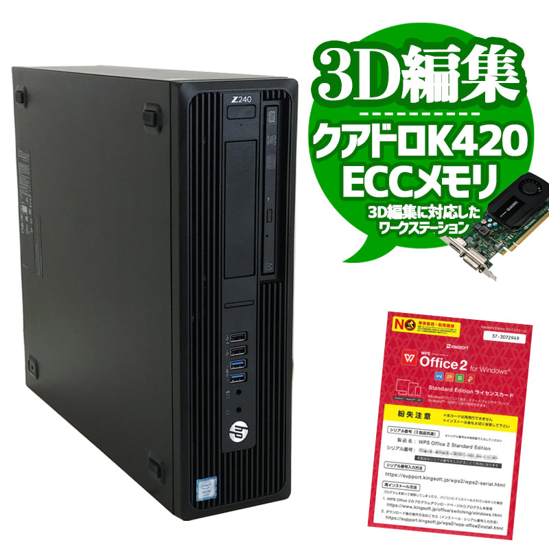 HP Z240 デスクトップPC 中古パソコン HP Z240 SFF WorkStation