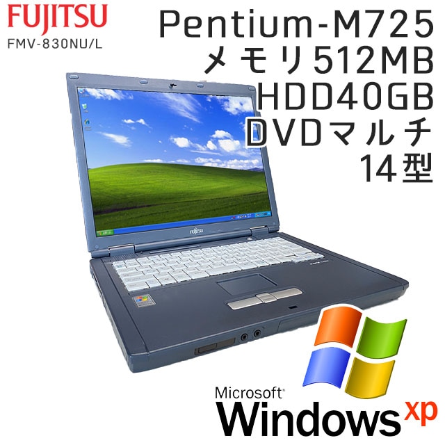 Windows XP SP2】 中古ノートパソコン 富士通 FMV-830NU/L WindowsXP