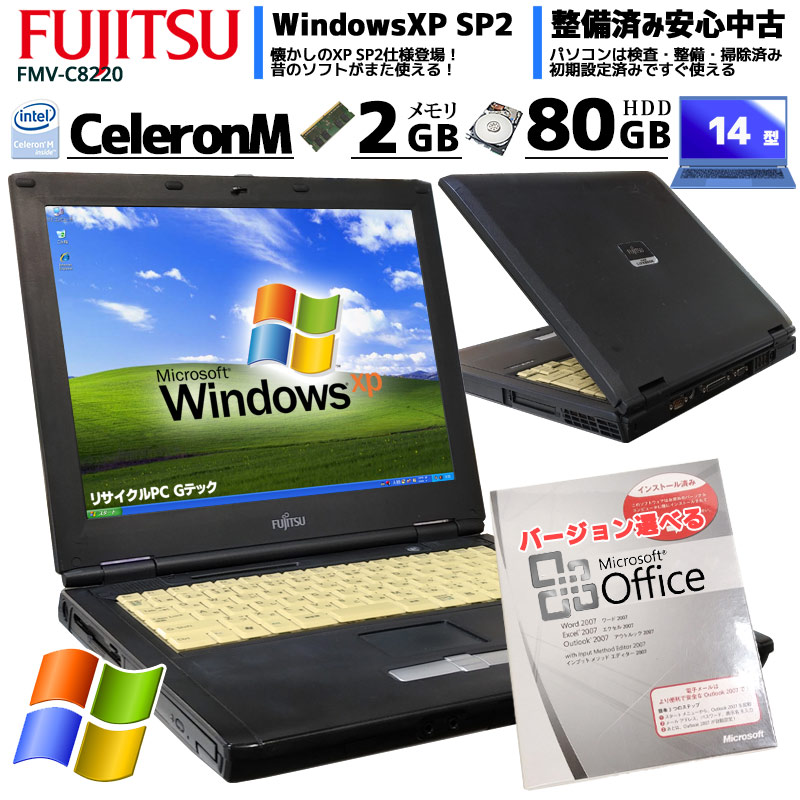 Windows XP SP2] 中古ノートパソコン Microsoft Office搭載 富士通 FMV